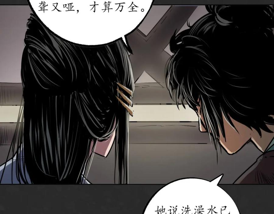 藏锋行 二解牵肠 第7页