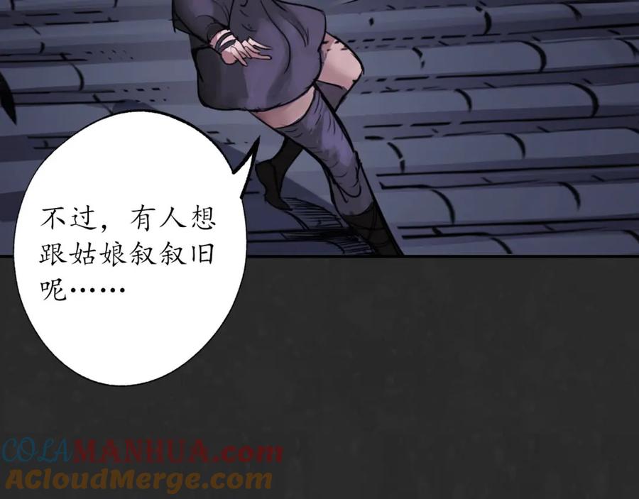 藏锋行 二解牵肠 第41页