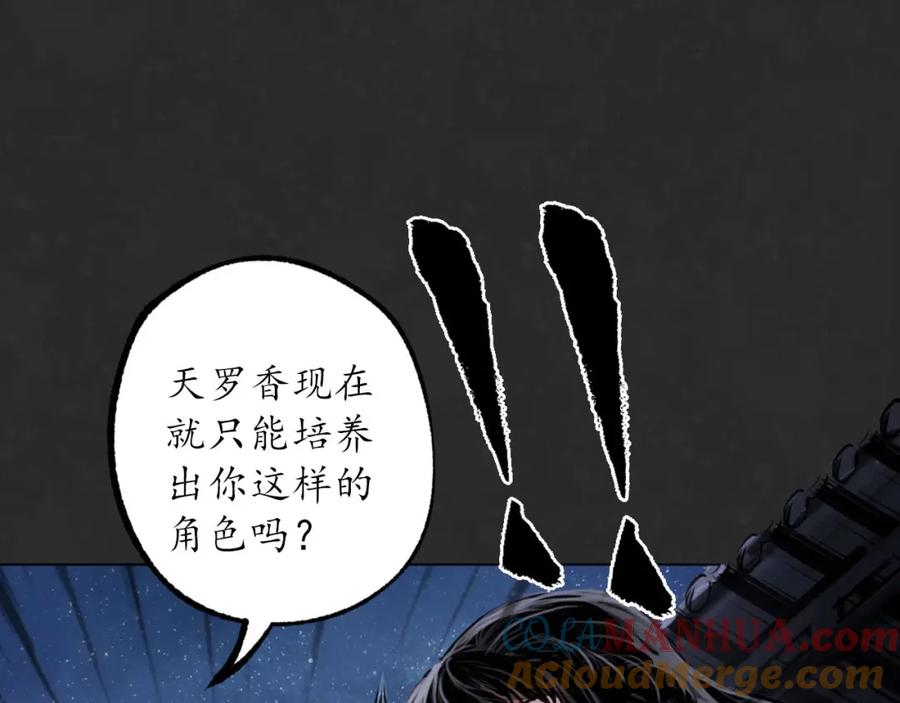 藏锋行 二解牵肠 第37页