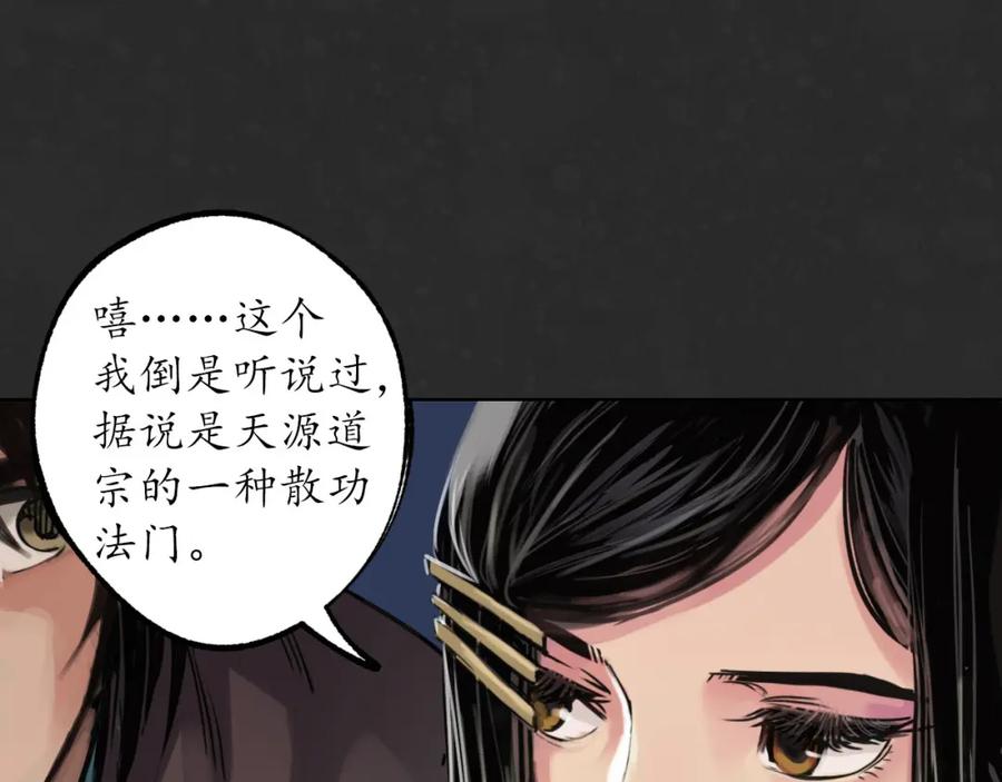 藏锋行 二解牵肠 第11页