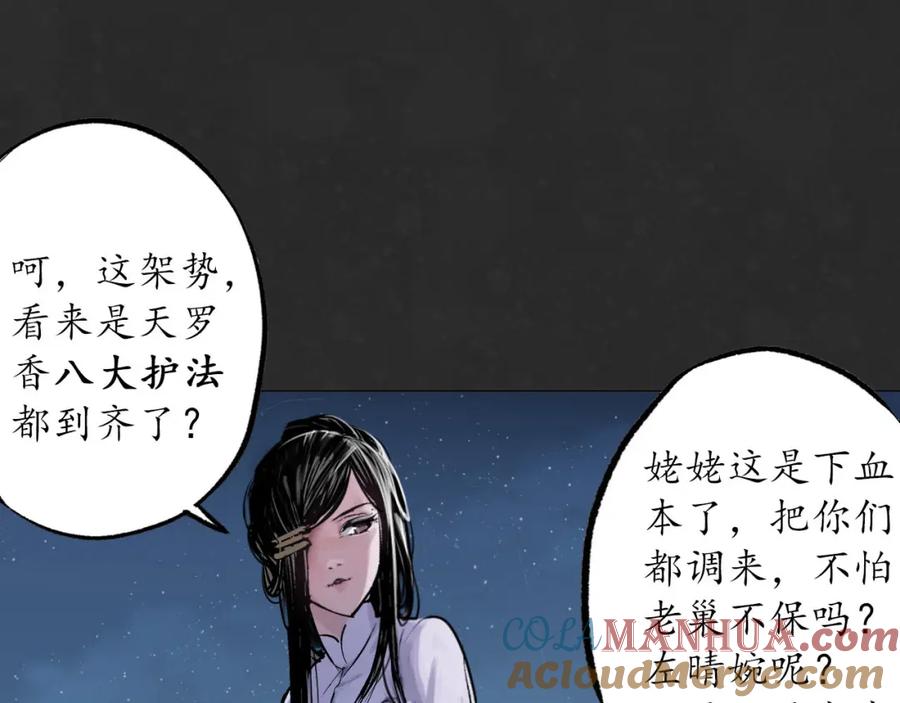 藏锋行 二解牵肠 第53页
