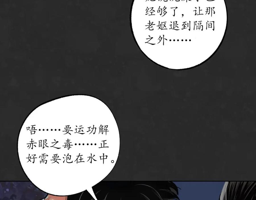 藏锋行 二解牵肠 第8页