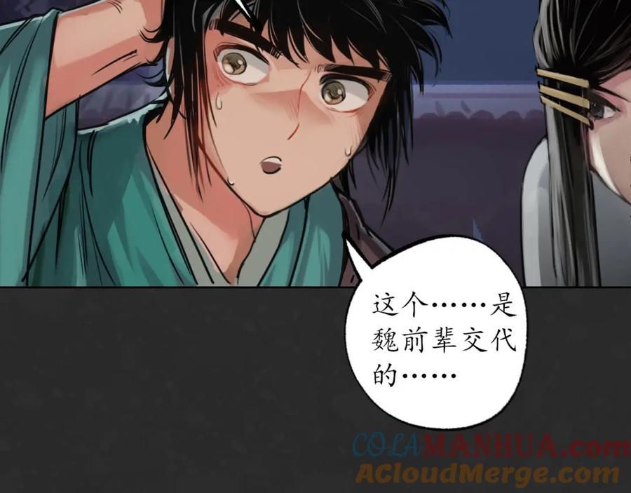 藏锋行 二解牵肠 第9页