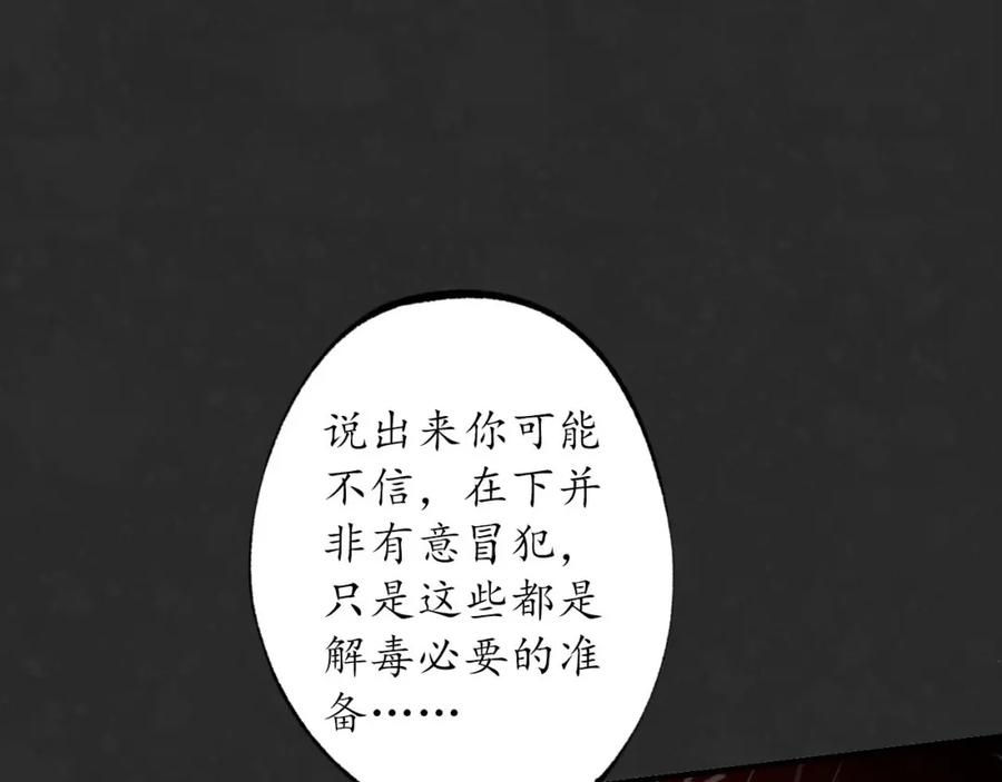 藏锋行 二解牵肠 第86页