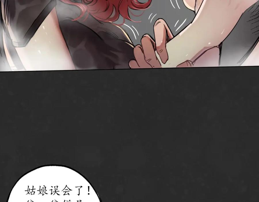 藏锋行 二解牵肠 第102页