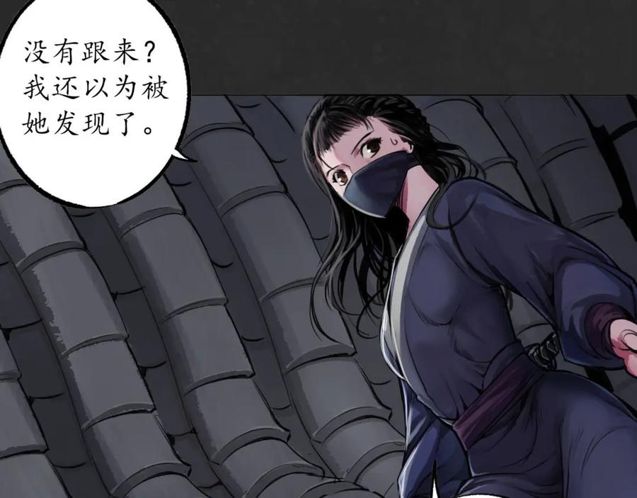 藏锋行 二解牵肠 第35页