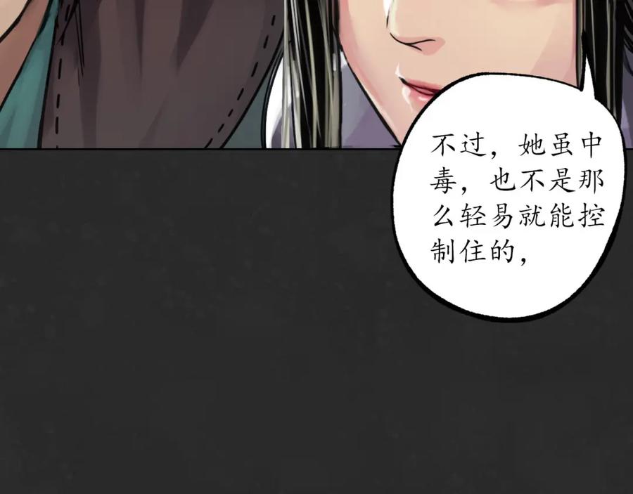 藏锋行 二解牵肠 第12页