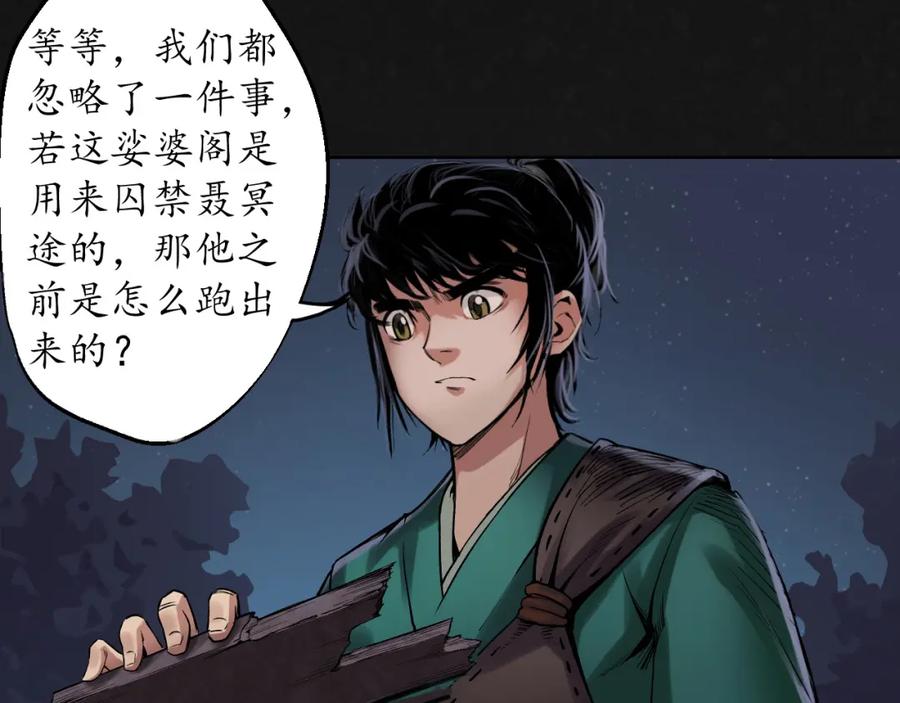 藏锋行 吾名权舆 第82页