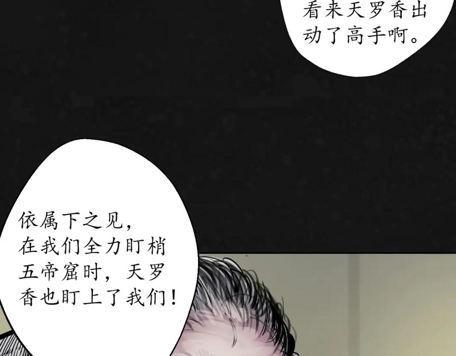 藏锋行 吾名权舆 第106页