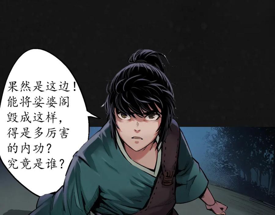 藏锋行 吾名权舆 第75页