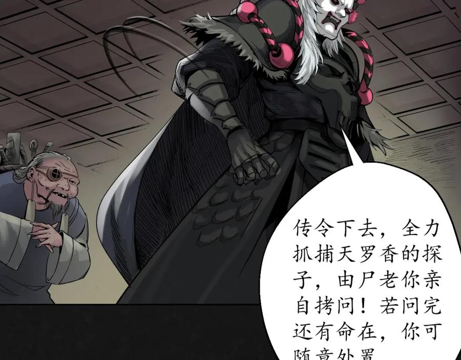 藏锋行 吾名权舆 第110页