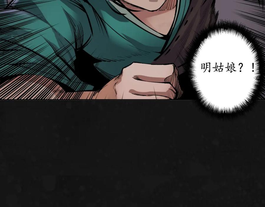 藏锋行 吾名权舆 第88页