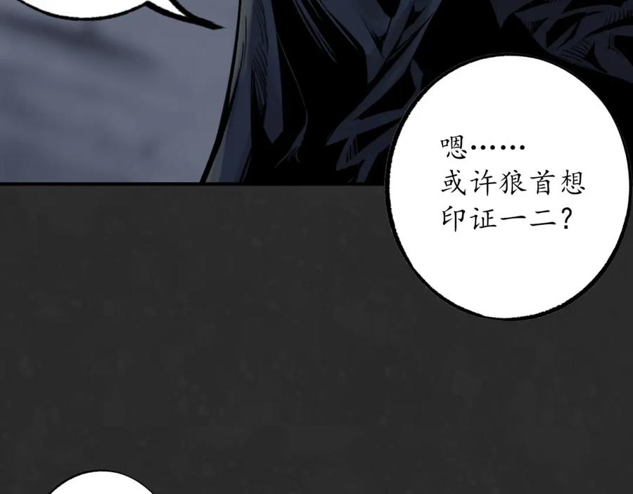 藏锋行 吾名权舆 第51页