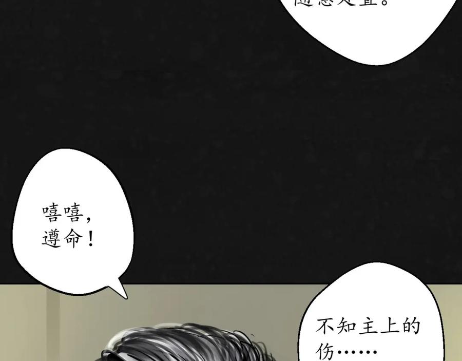 藏锋行 吾名权舆 第111页