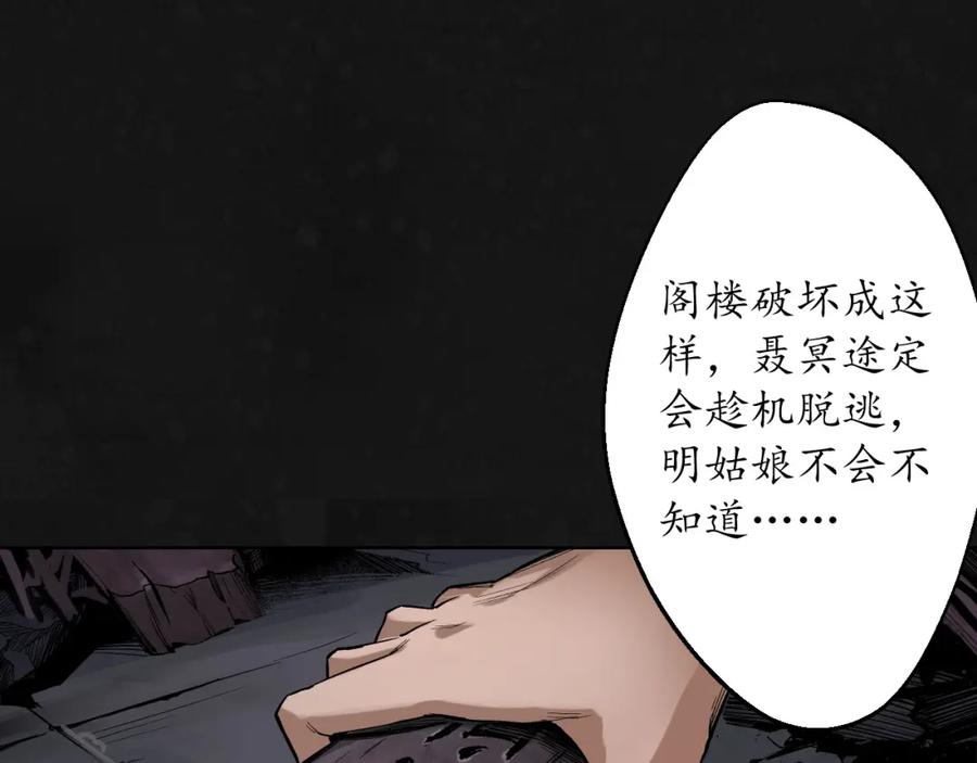 藏锋行 吾名权舆 第80页