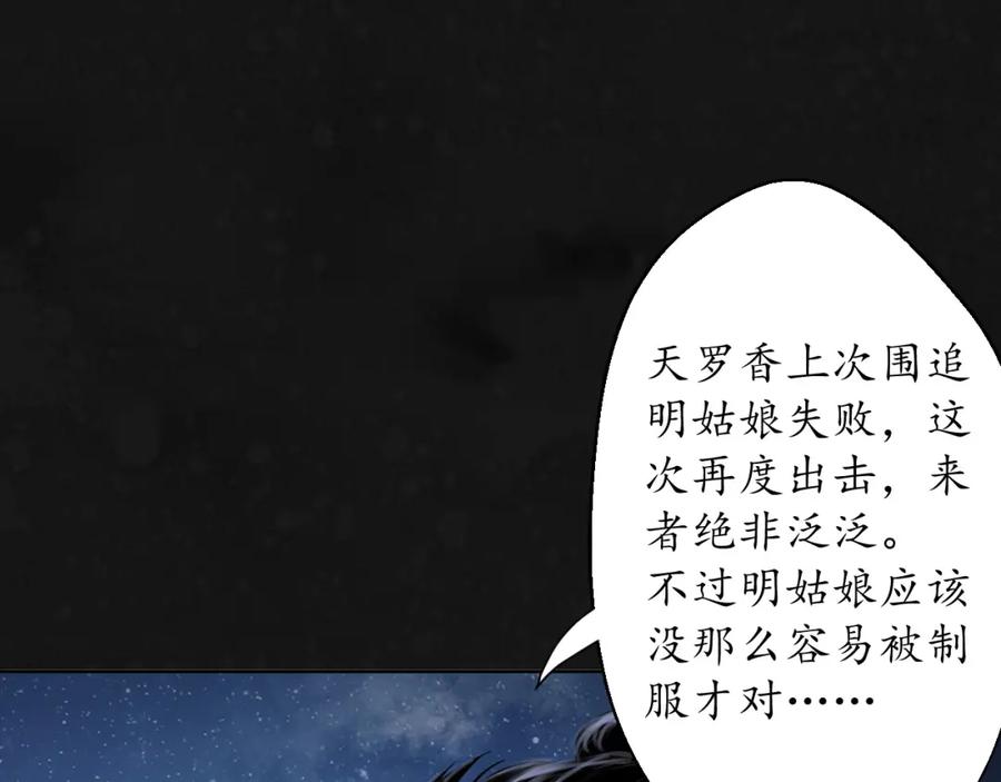 藏锋行 吾名权舆 第91页