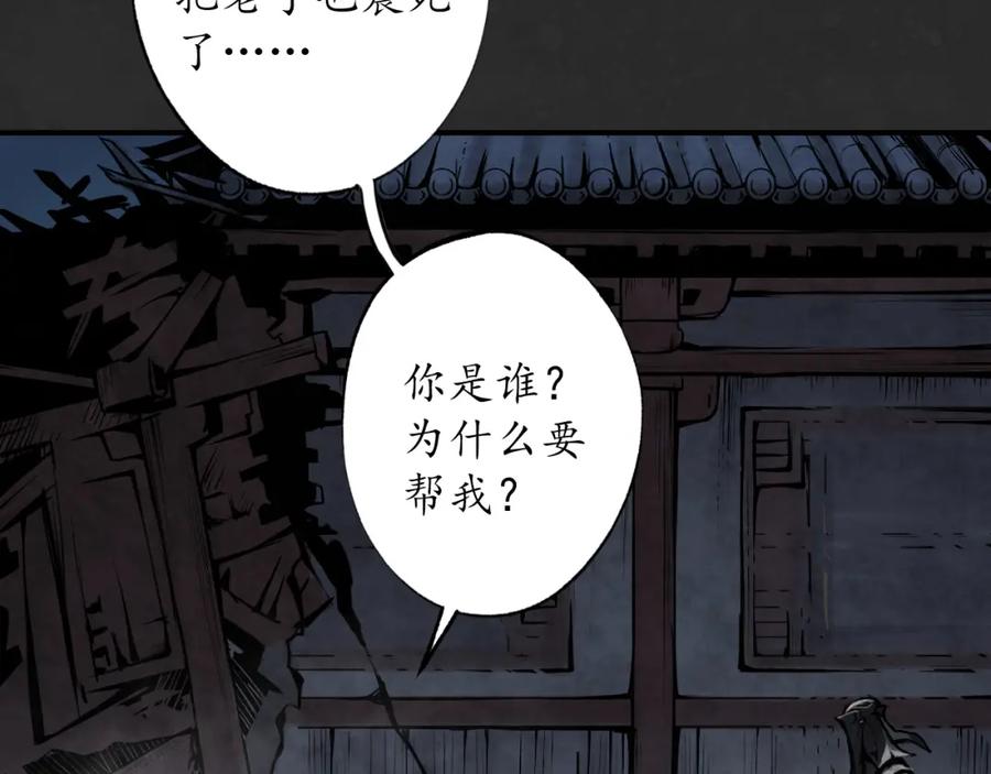 藏锋行 吾名权舆 第44页