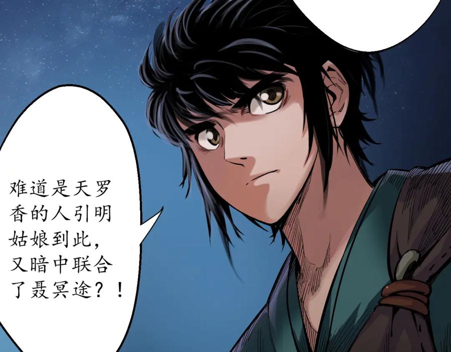 藏锋行 吾名权舆 第92页