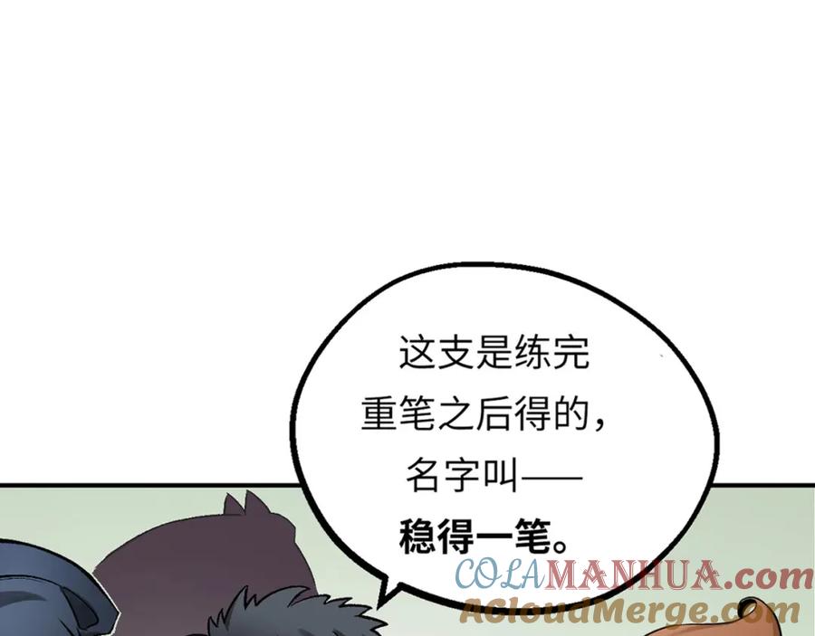 藏锋行 吾名权舆 第133页