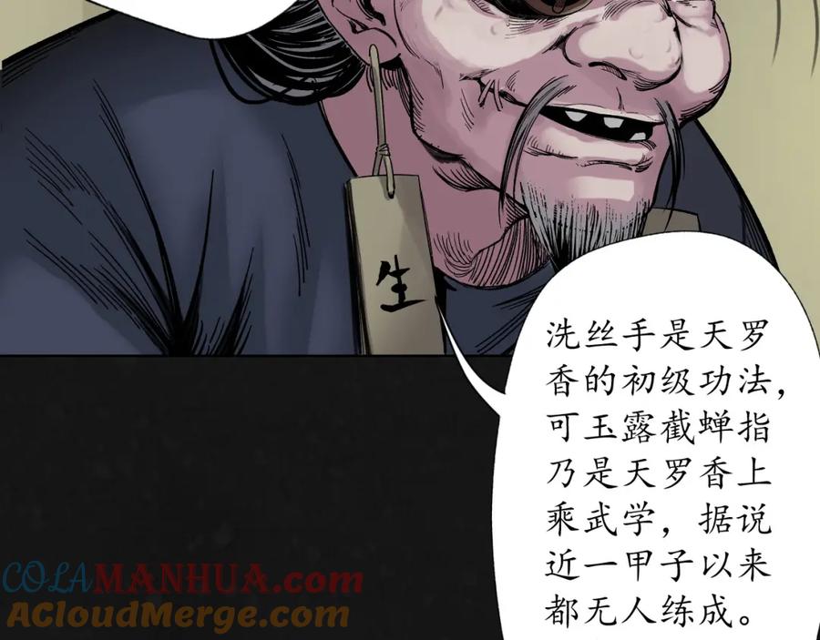 藏锋行 吾名权舆 第105页