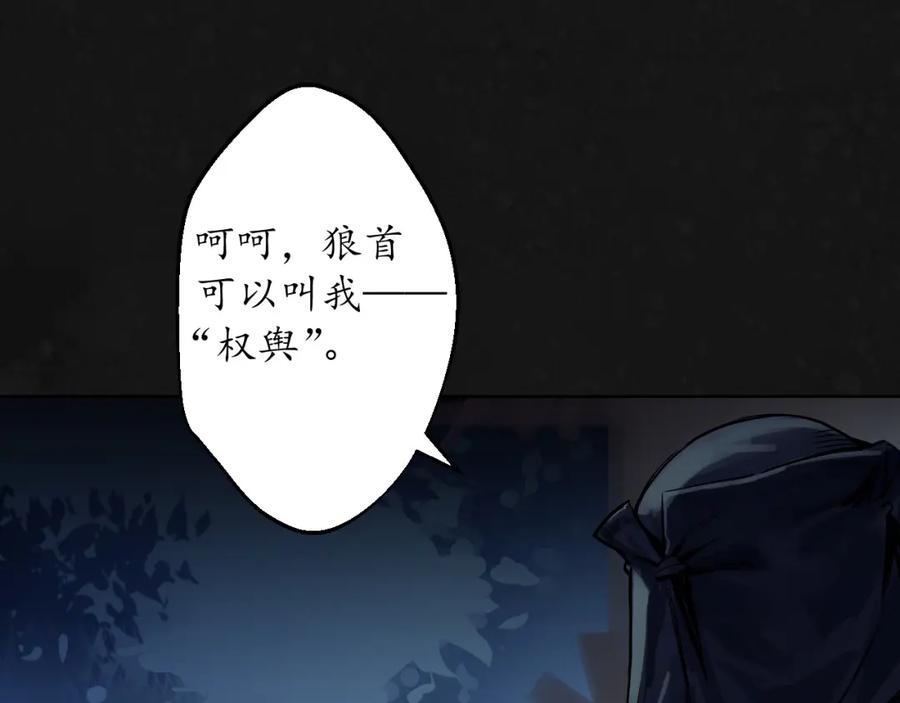 藏锋行 吾名权舆 第64页