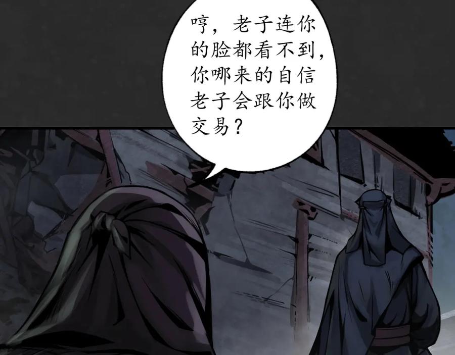 藏锋行 吾名权舆 第48页