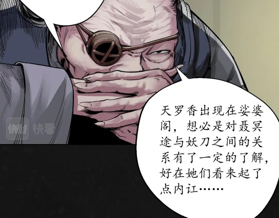 藏锋行 吾名权舆 第107页
