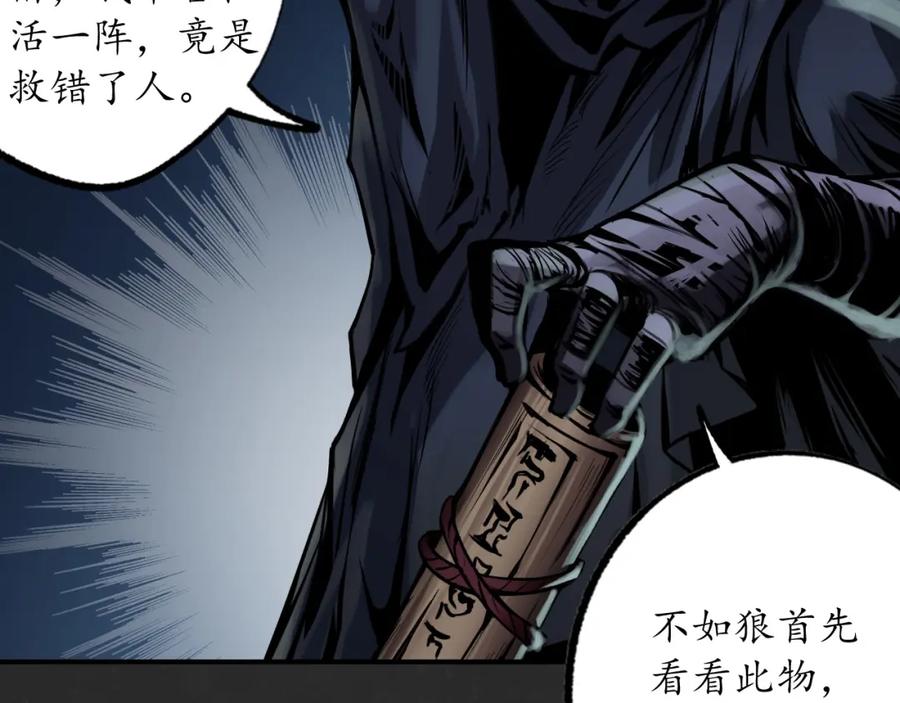 藏锋行 吾名权舆 第54页