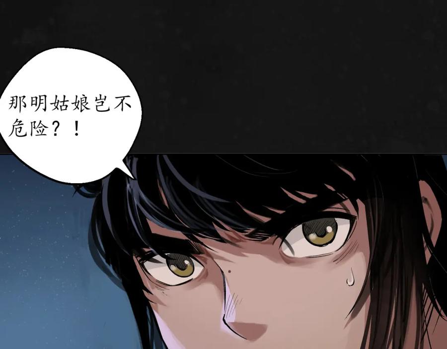 藏锋行 吾名权舆 第84页