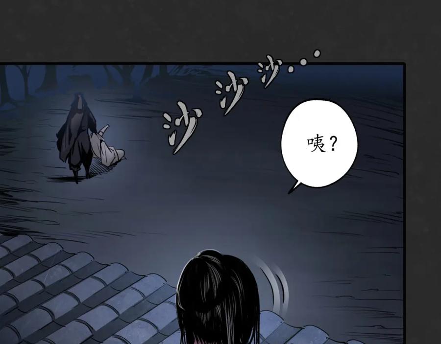藏锋行 吾名权舆 第15页
