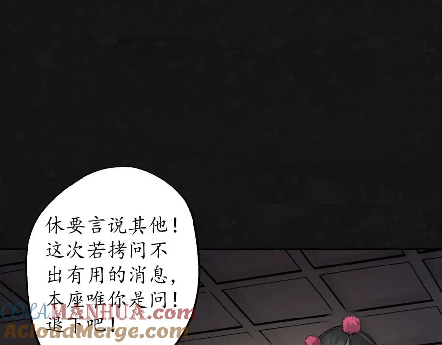 藏锋行 吾名权舆 第113页