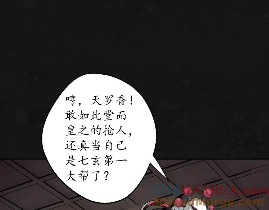 藏锋行 吾名权舆 第109页