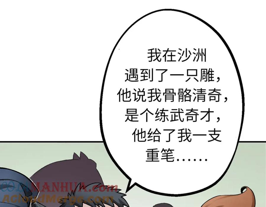 藏锋行 吾名权舆 第129页