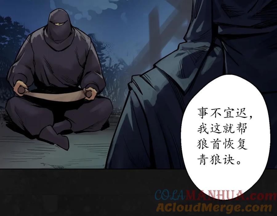 藏锋行 吾名权舆 第65页