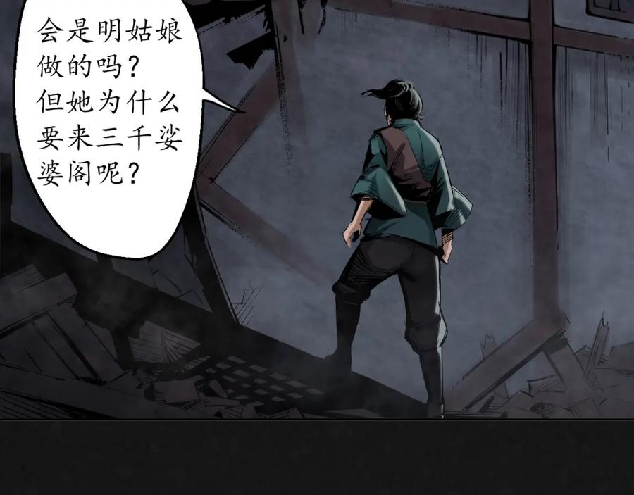 藏锋行 吾名权舆 第78页