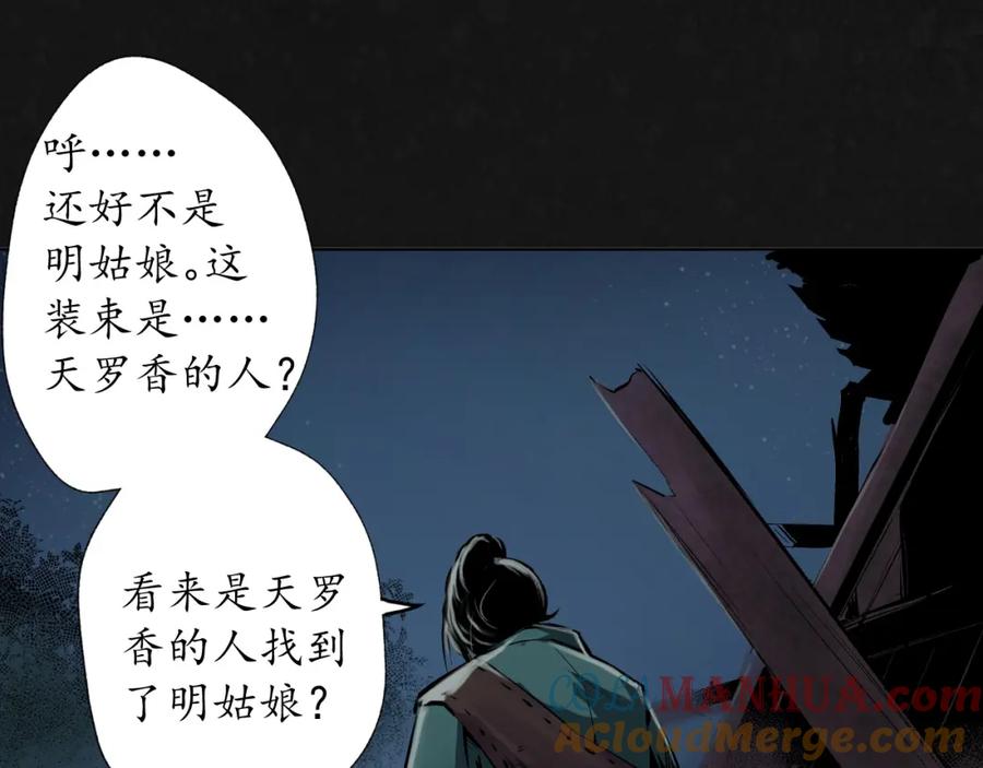 藏锋行 吾名权舆 第89页