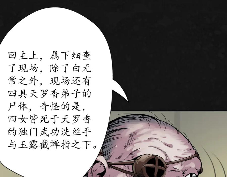 藏锋行 吾名权舆 第104页