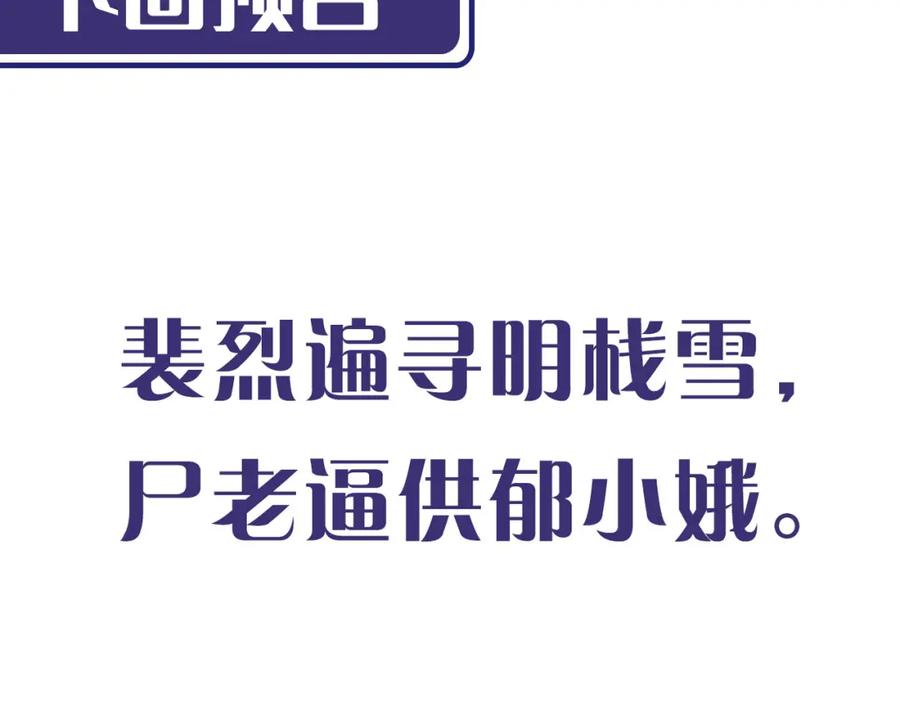 藏锋行 吾名权舆 第120页