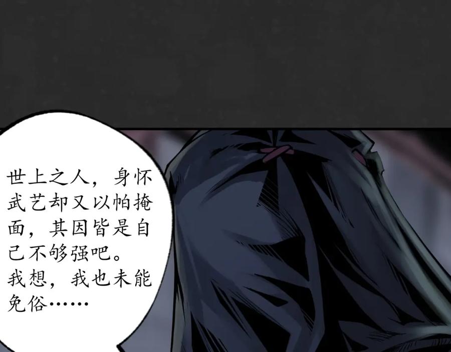 藏锋行 吾名权舆 第50页