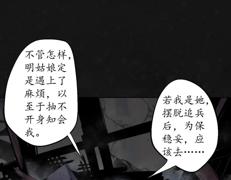藏锋行 吾名权舆 第94页