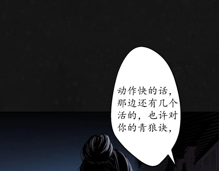 藏锋行 吾名权舆 第66页