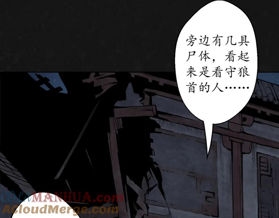 藏锋行 吾名权舆 第77页
