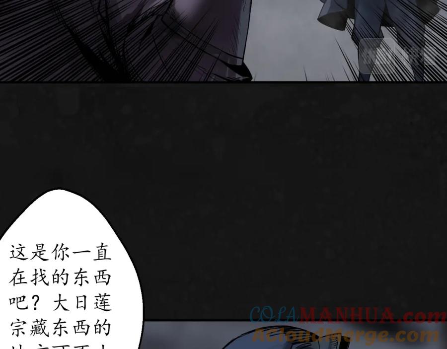 藏锋行 吾名权舆 第57页