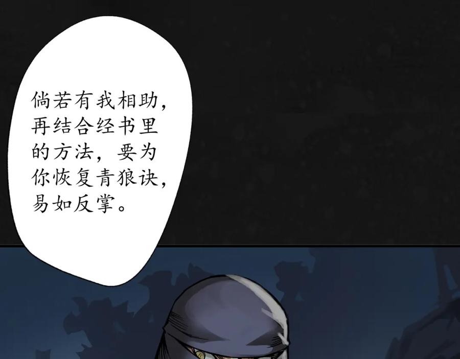藏锋行 吾名权舆 第60页