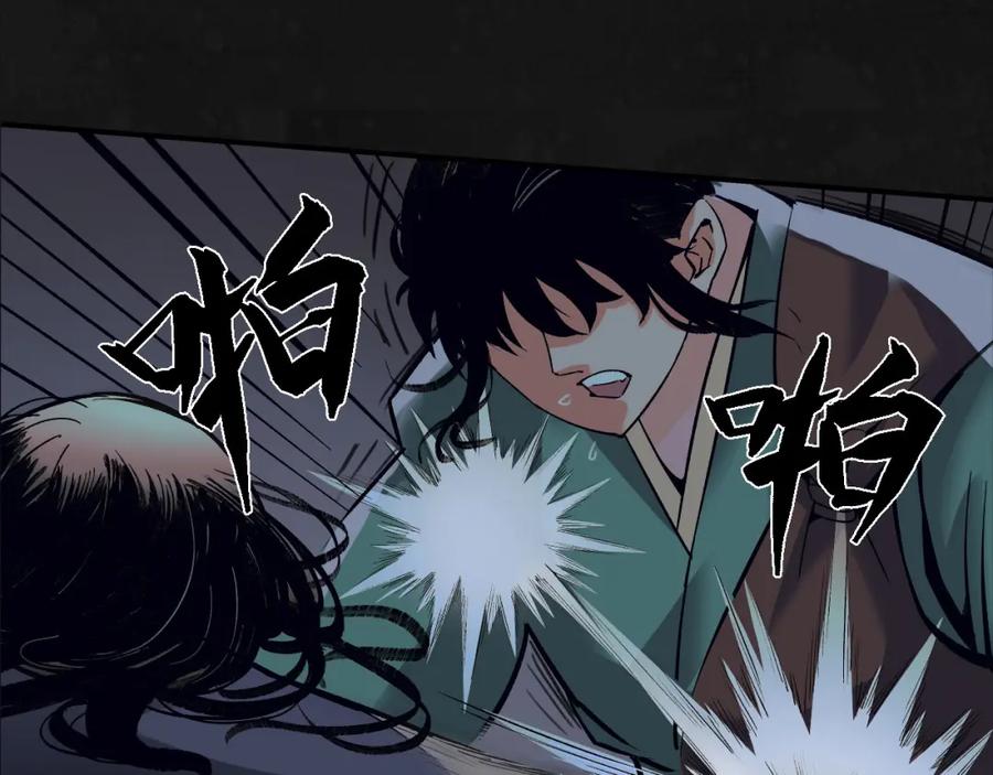 藏锋行 烟锁经脉 第114页
