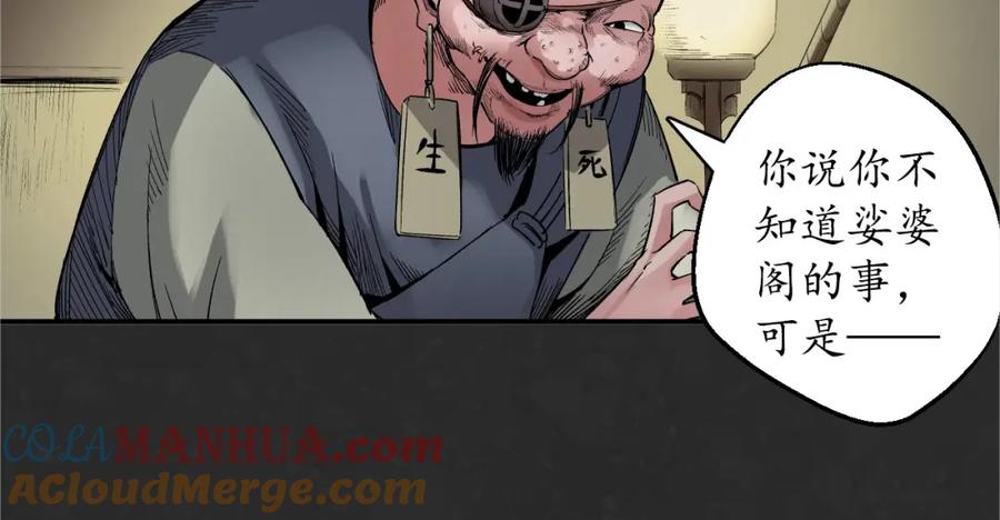 藏锋行 烟锁经脉 第53页