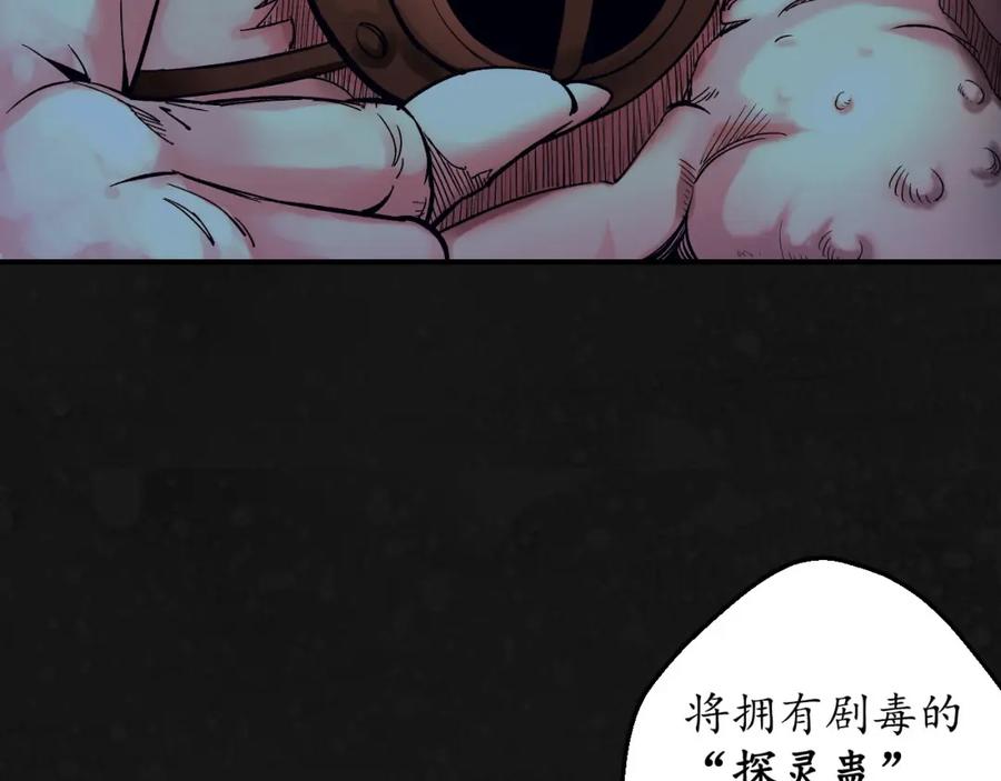 藏锋行 烟锁经脉 第103页