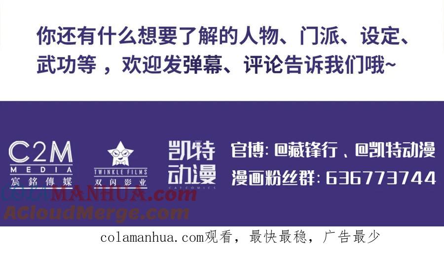 藏锋行 烟锁经脉 第137页