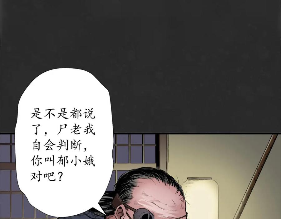 藏锋行 烟锁经脉 第52页