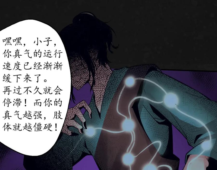 藏锋行 烟锁经脉 第108页